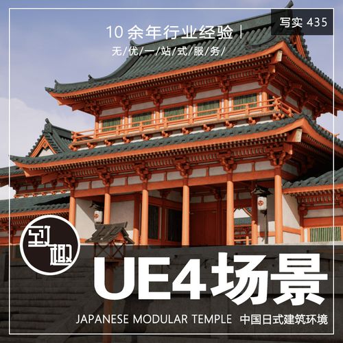ue4虛幻5_日式中國風古建筑寺廟古風建筑cg游戲場景工程_寫實435