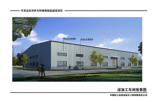 可克達拉市伊力特玻璃制品建設(shè)項目 深加工車間工程規(guī)劃許可證工程規(guī)劃許可證批前公示